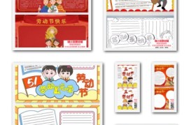 谷郡凡舍18套手抄报劳动节手抄报详情页展示