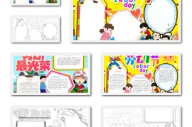 劳动节最新36套线稿画图墙报海报小学幼儿园作业