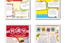 幼儿园小学用做家务+五一劳动节手抄报绘画作业48款素材