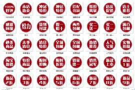 #2圆形套装 特价促销水印促销标签包邮新品防盗水印\#2第一套50款水印图标