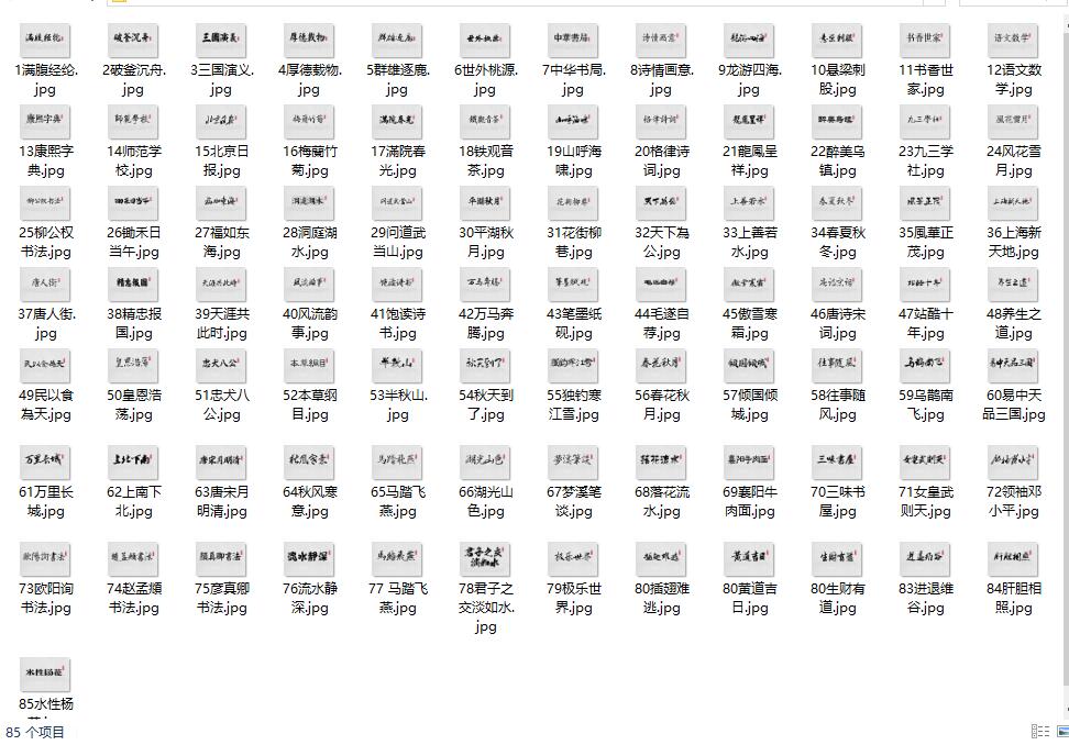85款设计师专用古风书法字体2.jpg